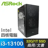 在飛比找PChome24h購物優惠-華擎系列【暴龍1】i3-13100四核 高效能電腦(32G/