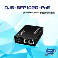 在飛比找momo購物網優惠-【CHANG YUN 昌運】DJS-SFP102G-PoE 