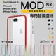 犀牛盾 SE2 iPhone se3 X 7 8 plus MOD NX 專用 二代 防摔 邊條 替換 配色 自由拆卸