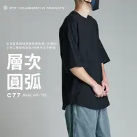 在飛比找蝦皮購物優惠-【WTH】C77 圓弧 中薄款 寬鬆 五分袖 圓弧下擺 層次