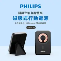 在飛比找Yahoo奇摩購物中心優惠-PHILIPS 10000mAh立架式磁吸無線快充行動電源 