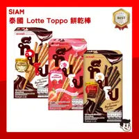 在飛比找蝦皮購物優惠-TOPPO Lotte 餅乾棒 泰國🇹🇭 餅乾棒 香草巧克力