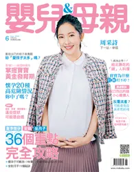 在飛比找TAAZE讀冊生活優惠-嬰兒與母親 6月號/2019 第512期：夏季懷孕、安胎、坐