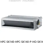 HERAN 禾聯【HPC-SK140-HPC-SK140-P-HO-SK140】變頻嵌入式分離式冷氣(含標準安裝)