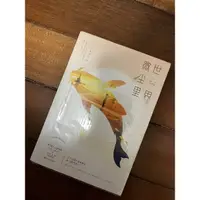 在飛比找蝦皮購物優惠-YENBY書籍📚木浮生-世界微塵裡