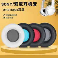 在飛比找Yahoo!奇摩拍賣優惠-耳機套適用于SONY/索尼DR-BTN200耳機套btn20