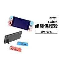 在飛比找Yahoo!奇摩拍賣優惠-任天堂 NS Nintendo Switch 保護殼 漸層 