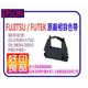 【好印良品】FUJITSU / FUTEK 原廠相容色帶 適用DL3700/3750/3800/3850/F80/F80+ 另有LQ300 310 680C