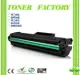 【TONER FACTORY】SAMSUNG MLT-D111L 黑色相容碳粉匣 SL-M2020 / SL-M2020W / SL-M2070F / SL-M2070FW