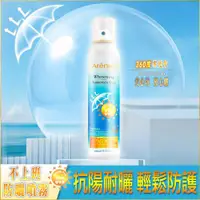 在飛比找ETMall東森購物網優惠-Arenes+不上班防曬噴霧 SPF50+★★180ml (