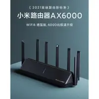 在飛比找蝦皮購物優惠-小米路由器AX6000 小米有品 全新未拆封【台灣出貨】Wi