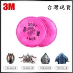 台灣現貨 3M 2091 P100 濾棉(2片/包) 粉塵 高效濾棉 3M防毒面具 過濾粉塵 工安防護具專家