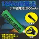 《現貨》BSMI認證18650電池(1入) 3.7V鋰電池 2000mAh 適用於頭燈、手電筒等
