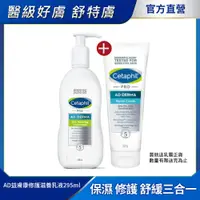 在飛比找PChome24h購物優惠-Cetaphil 舒特膚AD益膚康修護滋養乳液 295ml