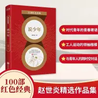 在飛比找蝦皮購物優惠-百部紅色經典：覺醒年代(全8冊）