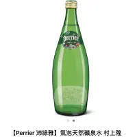 在飛比找蝦皮購物優惠-法國沛綠雅Perrier 氣泡天然礦泉水-村上隆聯名限定版7