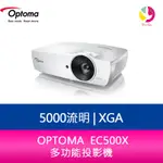 【4%點數】分期0利率 奧圖碼 OPTOMA EC500X XGA 5000流明 多功能投影機【限定樂天APP下單享點數回饋】