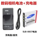 【檳林數碼】適用三星藍調I5 I6 I50 L73 NV3 NV5 NV7相機SLB-0837電池+充電器