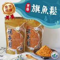 在飛比找蝦皮購物優惠-台灣農漁會百大精品 東港漁會出品 旗魚鬆(230克/罐)(2