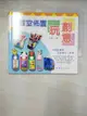 【書寶二手書T6／少年童書_B8V】動手DIY 14-教室佈置玩創意_王群元