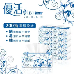 【Livi 優活】抽取式衛生紙(200抽10包7袋/箱)
