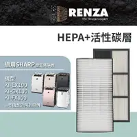 在飛比找PChome24h購物優惠-RENZA 適用夏普SHARP KI-HP100 GX100