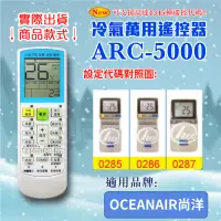 在飛比找露天拍賣優惠-[百威電子] 冷氣萬用 遙控器 (適用品牌:OCEANAIR