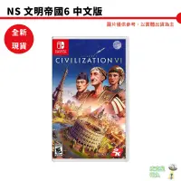 在飛比找蝦皮商城優惠-【皮克星】NS Switch 文明帝國6 中文版 全新未拆 