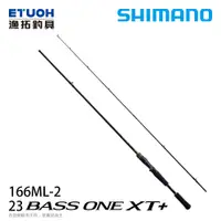 在飛比找漁拓釣具優惠-SHIMANO 23 BASS ONE XT+ 166ML-