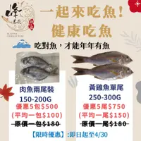 在飛比找蝦皮購物優惠-澎湖鮮魚 魚貨優惠組 黃雞魚 肉魚-赤崁峰水產