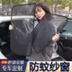 汽車遮陽簾防曬隔熱防蚊蟲紗窗專車磁吸車窗車載窗簾側窗一件批發-范斯頓配件工廠超夯 正品 現貨