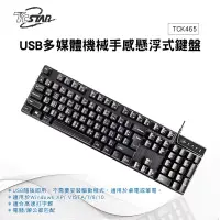 在飛比找博客來優惠-TCSTAR 多媒體高衝程有線鍵盤 TCK465