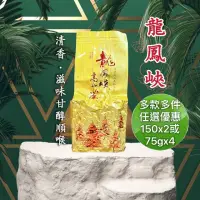 在飛比找momo購物網優惠-【清山茶廠】1800公尺春茶杉林溪龍鳳峽烏龍茶高冷高山手採茶