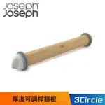 [公司貨] JOSEPH JOSEPH 英國創意設計餐廚 厚度可調桿麵棍 桿麵 和麵 桿麵杖 可調整厚度