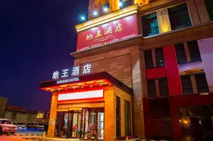 烏魯木齊地王商務酒店Diwang Hotel