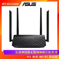 在飛比找ETMall東森購物網優惠-ASUS 華碩 RT-AC1200 V2 雙頻 Wi-Fi 