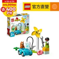 在飛比找PChome24h購物優惠-LEGO樂高 得寶系列 10985 風力發電機和電動車