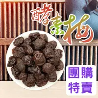 在飛比找蝦皮購物優惠-活性酵素梅100g 紫梅王生技 酵素青梅 消化梅  有機梅子