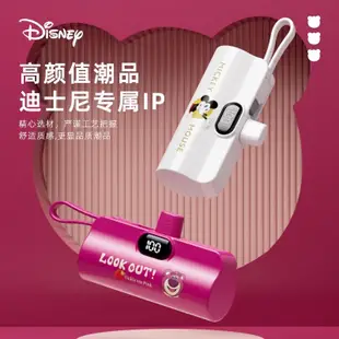 台灣現貨‼️迪士尼正版授權充電寶❤️3C 可上飛機✈️邊界攜帶 口紅大小