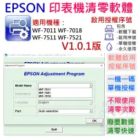 在飛比找蝦皮購物優惠-【呆灣現貨】EPSON 清零軟體（單機授權碼）適用 WF-7