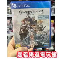 在飛比找露天拍賣優惠-【PS4遊戲片】PS4 碧藍幻想 Relink ✪中文版全新