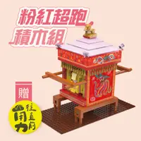 在飛比找蝦皮購物優惠-【W先生】白沙屯拱天宮 廟方授權 白沙屯媽祖 神轎 粉紅超跑