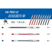 在飛比找蝦皮購物優惠-<文記購物> PILOT百樂 HI-TEC-C超細鋼珠筆｜0