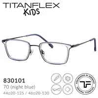 在飛比找PChome24h購物優惠-【TITANFLEX Kids】德國超彈性鈦複合兒童眼鏡框 