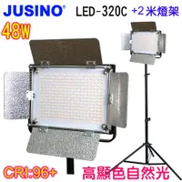 在飛比找PChome24h購物優惠-JUSINO LED320C攝影燈送2米燈架