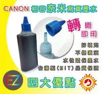 在飛比找Yahoo!奇摩拍賣優惠-【含稅】CANON 100cc 藍色 奈米寫真 填充墨水 7