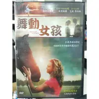 在飛比找蝦皮購物優惠-影音大批發-Y05-661-正版DVD-電影【舞動女孩】-湯