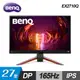 【BenQ 明基】MOBIUZ EX2710Q 165Hz 2K電競螢幕