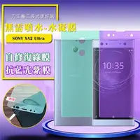 在飛比找有閑購物優惠-【愛瘋潮】QinD SONY Xperia XA2 Ultr