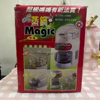 在飛比找Yahoo!奇摩拍賣優惠-Magic三合一蒸鍋SY-888/奶瓶蒸氣消毒鍋/保溫調乳器